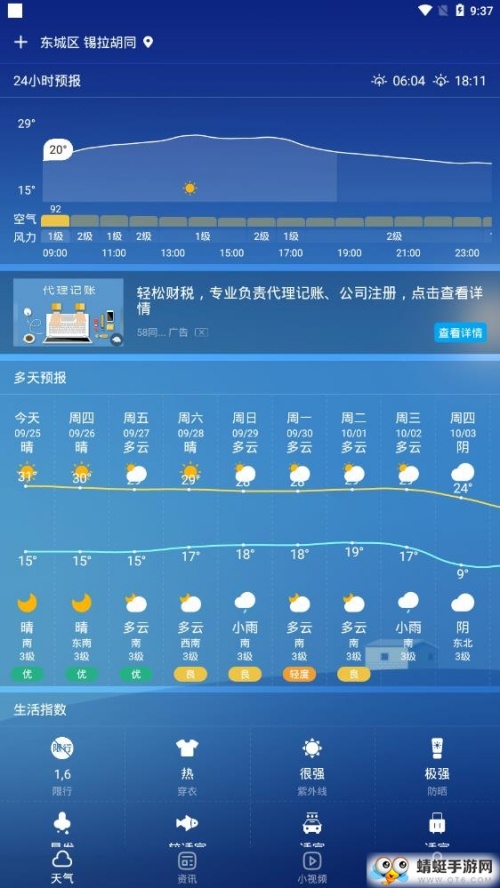 手机天气app_手机天气2.1.4安卓版下载 运行截图3