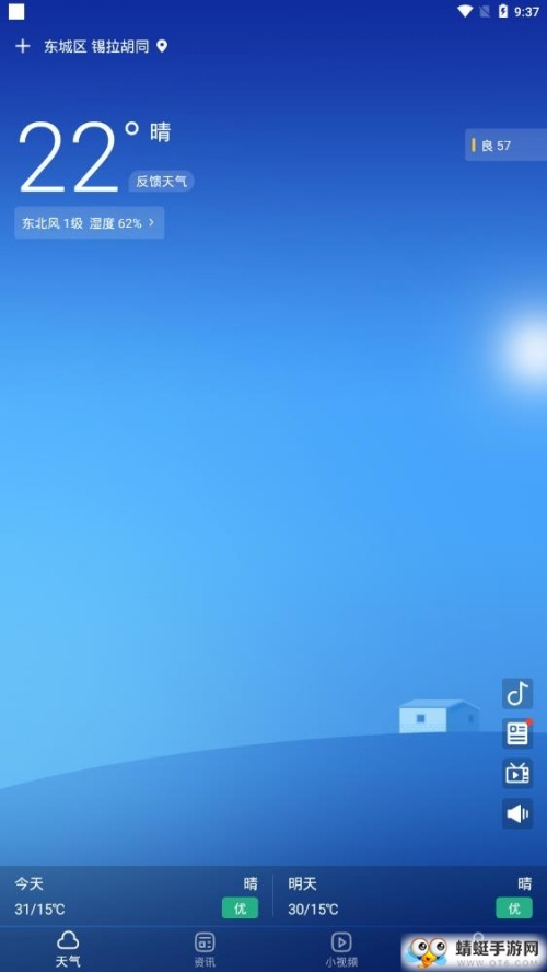 手机天气app_手机天气2.1.4安卓版下载 运行截图2
