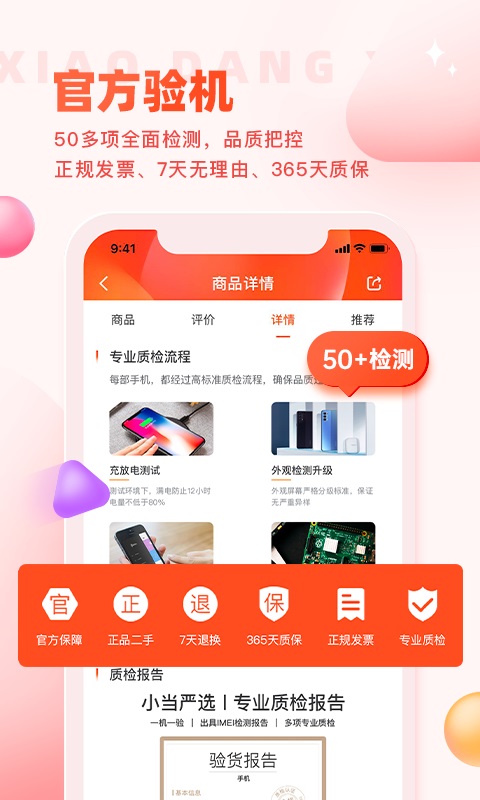 小当严选app下载_小当严选最新版下载1.3.9安卓版下载 运行截图1