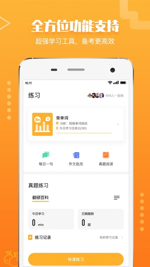 橙啦app下载安装_橙啦客户端4.0.6安卓版下载 运行截图2