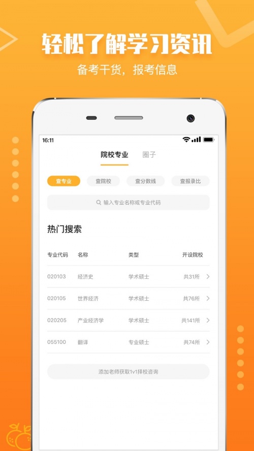 橙啦app下载安装_橙啦客户端4.0.6安卓版下载 运行截图1