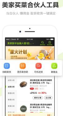 美家合伙人app下载_美家合伙人工具app1.11.0安卓版下载 运行截图2