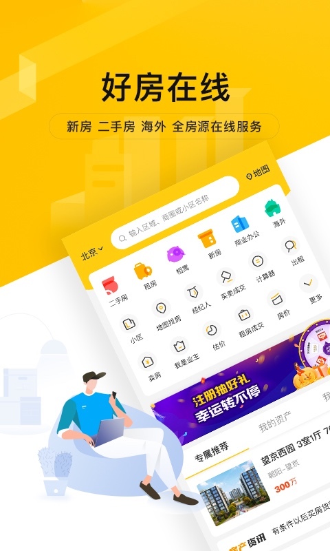 我爱我家app官方下载_我爱我家客户端APP5.3.5手机版下载 运行截图3