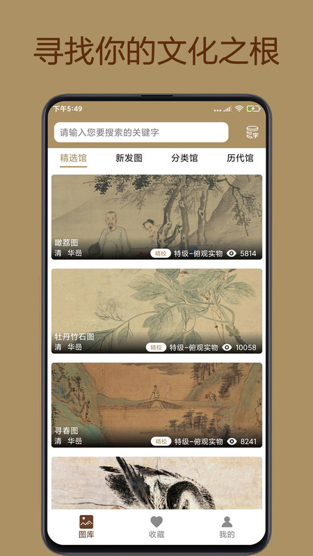 中华珍宝馆app免费下载_中华珍宝馆app4.5最新版下载 运行截图1