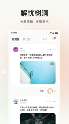 岁岁app下载_岁岁app3.0安卓版下载 运行截图4