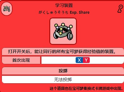 宝可梦珍珠钻石重制版学习装置获得方法