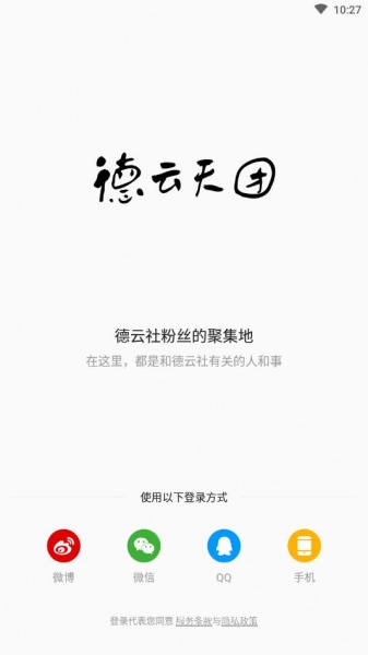 德云天团APP下载_德云天团官方版1.2.0_b2011031安卓版下载 运行截图5