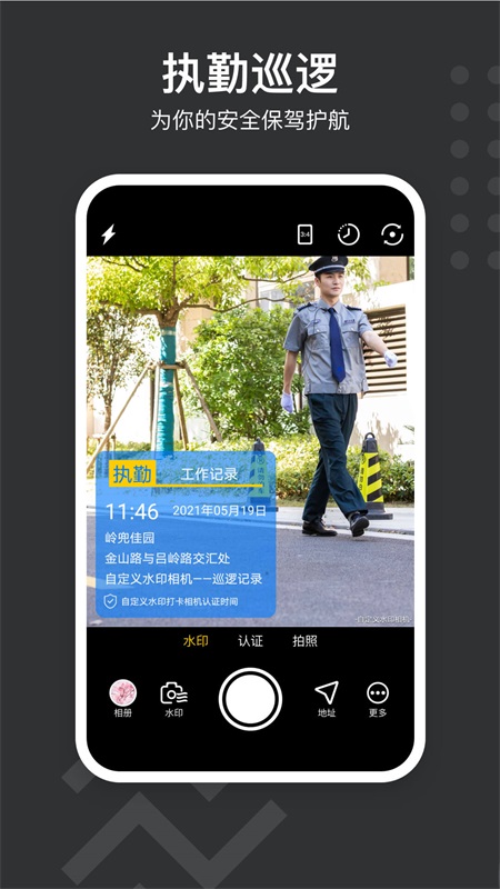 自定义水印相机下载_自定义水印相机app2.7.7安卓版下载 运行截图2