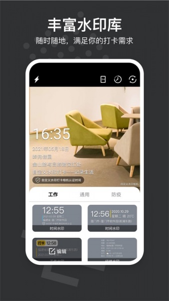 自定义水印相机下载_自定义水印相机app2.7.7安卓版下载 运行截图1