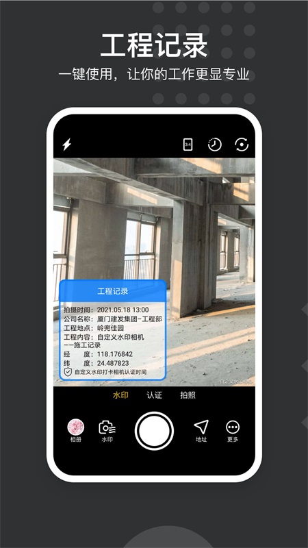 自定义水印相机下载_自定义水印相机app2.7.7安卓版下载 运行截图3