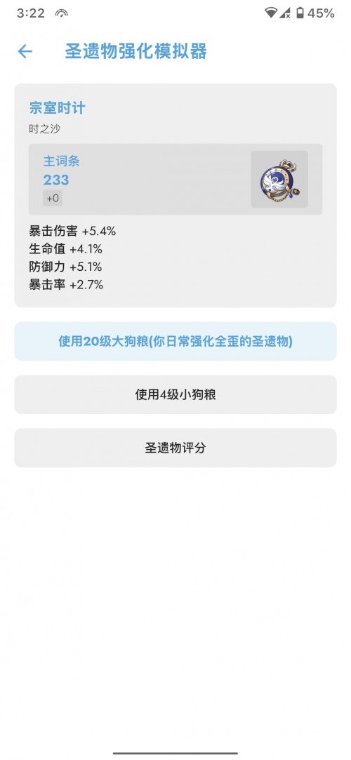 应急食品app原神下载_应急食品app1.4.5安卓版下载 运行截图1