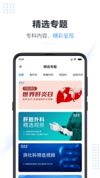 医会宝app免费下载_医会宝app官方下载5.1.5最新版下载 运行截图2