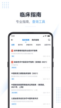 医会宝app免费下载_医会宝app官方下载5.1.5最新版下载 运行截图3