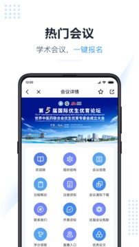 医会宝app免费下载_医会宝app官方下载5.1.5最新版下载 运行截图4