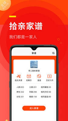 拾亲app_拾亲7.3.5最新版下载 运行截图1