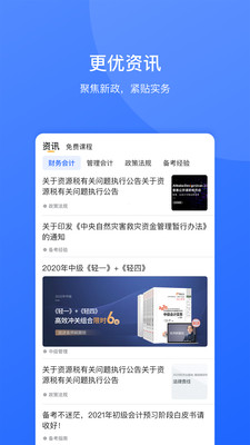 东奥继教学堂app下载_东奥继教学堂官方版2.1.0安卓版下载 运行截图2