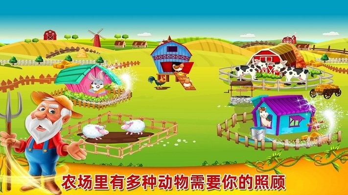 儿童农场乡村生活游戏下载-儿童农场乡村生活官方手机版下载v3.2 最新版