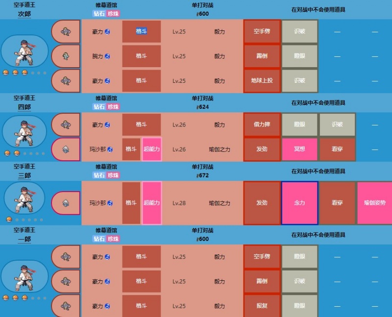 宝可梦珍珠钻石重制版帷幕道馆打法