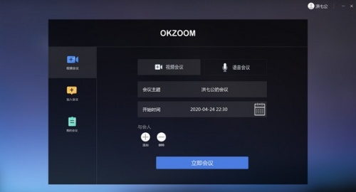 OKZOOM云会议绿色版下载-OKZOOM云会议最新版下载v1.0.5 运行截图2