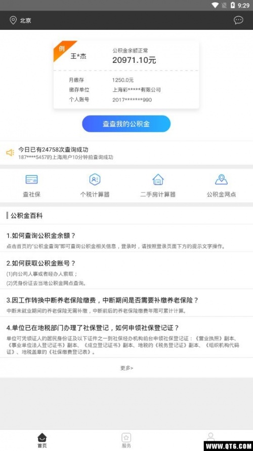 社保查查app下载_社保查查安卓版3.8.2手机版下载 运行截图3