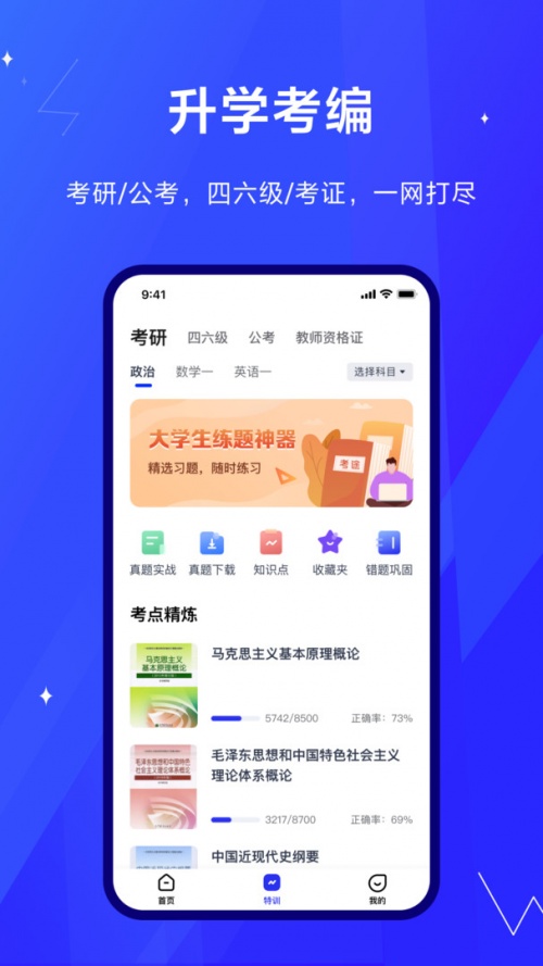 考途下载_考途app1.0.18手机版下载 运行截图4