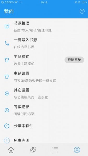 蓝猫小说app下载_蓝猫小说免费版1.3.2安卓版下载 运行截图4