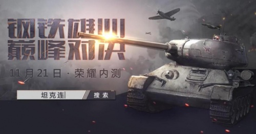 坦克连手游官方版下载-坦克连最新版游戏下载v1.0.17 运行截图2