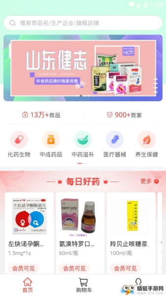 药兜网app_药兜网1.16.5最新版下载 运行截图2