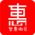 智惠街区app