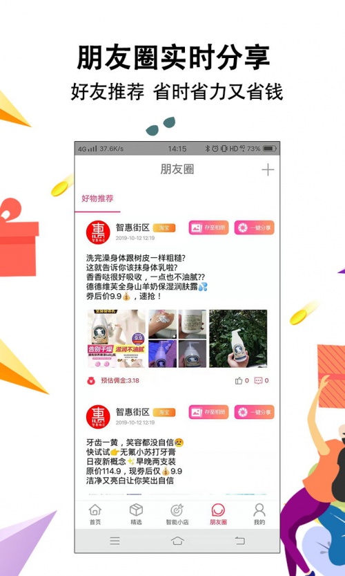 智惠街区官方下载_智惠街区app1.6.5安卓版下载 运行截图2