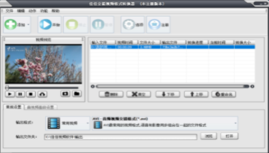 佳佳全能视频格式转换器免费版下载_佳佳全能视频格式转换器免费版绿色最新版v13.5.5.0 运行截图2