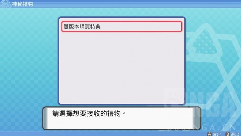 宝可梦珍珠钻石重制版接受神秘礼物方法