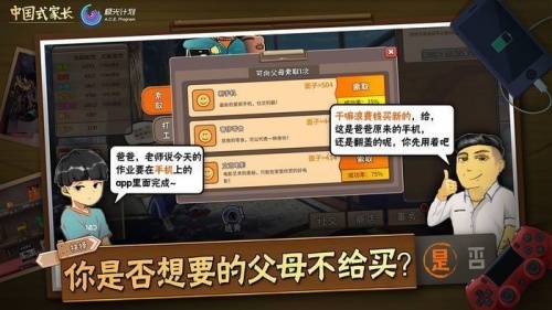 中国式家长手游下载-中国式家长破解版 运行截图1