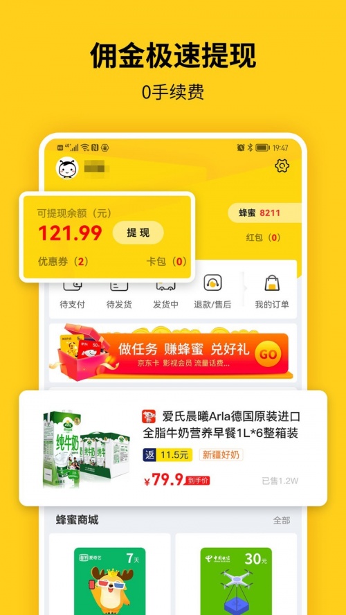 蜂助手app下载安装_蜂助手7.7.0安卓版下载 运行截图2