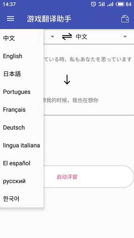 游戏翻译助手最新修改版_游戏翻译助手无限制版4.2.0.1手机版下载 运行截图5