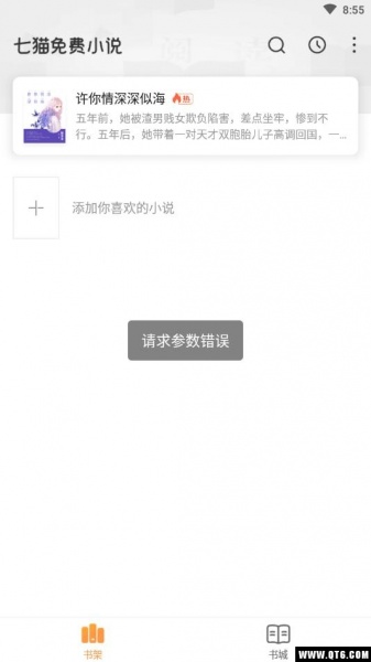 全民小说app去广告版下载_全民小说手机版3.2.0最新版下载 运行截图3