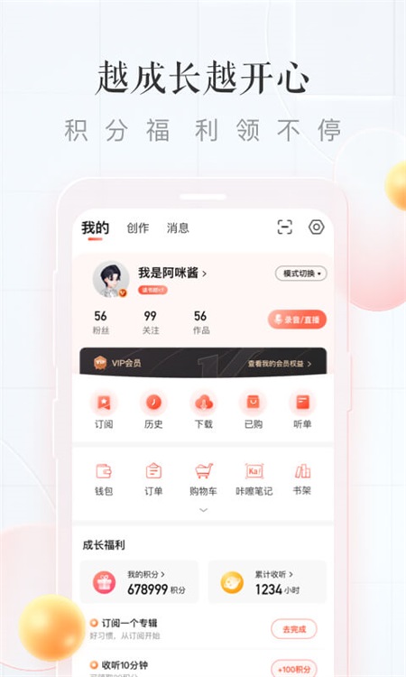 喜马拉雅app下载安装最新版_喜马拉雅app下载官方9.0.1.3安卓版下载 运行截图1