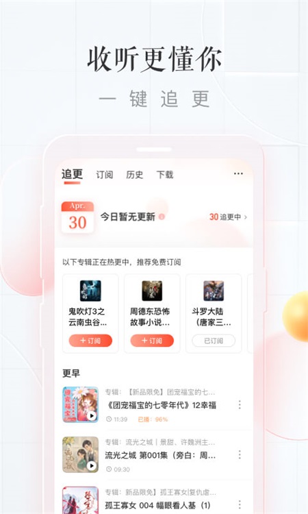 喜马拉雅app下载安装最新版_喜马拉雅app下载官方9.0.1.3安卓版下载 运行截图2