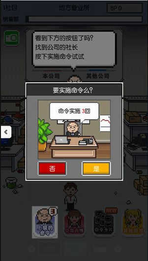 社畜人生v2.6.3无限BP版下载_社畜人生汉化破解版下载网 运行截图1