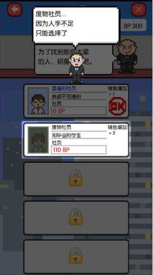 社畜人生v2.6.3无限BP版下载_社畜人生汉化破解版下载网 运行截图2