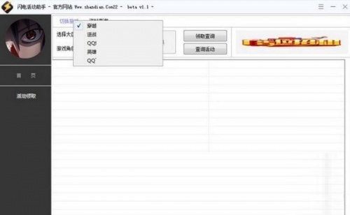 闪电cf活动助手下载_闪电cf活动助手最新最新版v6.8 运行截图2