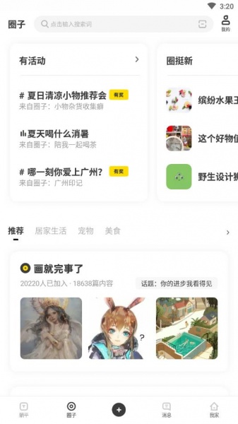 躺平app下载_躺平官方版3.12.0安卓版下载 运行截图3