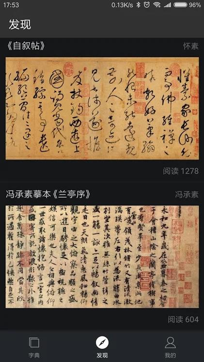 书法大字典破解版下载_书法大字典会员版1.4.0安卓版下载 运行截图1