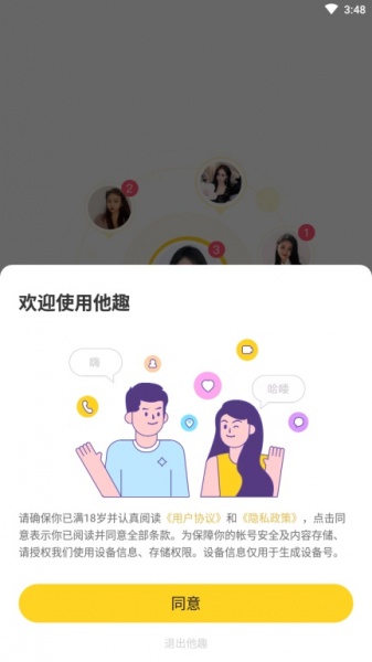 他趣社交app最新版下载_他趣同城交友软件7.4.8.6安卓版下载 运行截图4