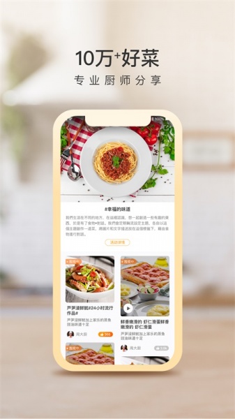 群厨会app下载_群厨会app3.0.1最新版下载 运行截图1