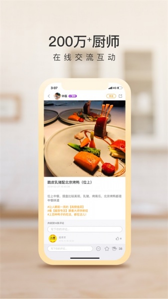 群厨会app下载_群厨会app3.0.1最新版下载 运行截图2