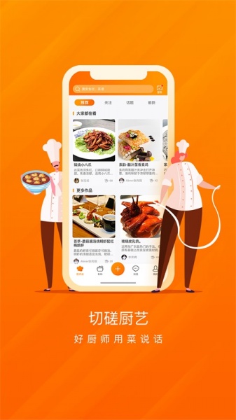 群厨会app下载_群厨会app3.0.1最新版下载 运行截图4