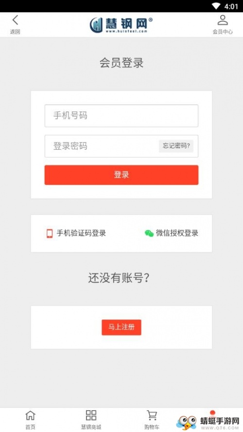 慧钢网app下载_慧钢网app手机版1.0.3安卓版下载 运行截图4