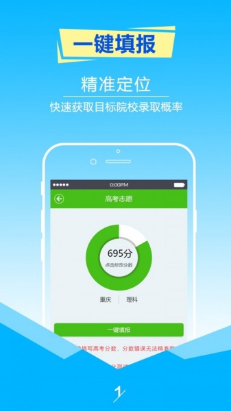 高考志愿填报指南app下载_高考志愿填报指南APP6.3手机版下载 运行截图1