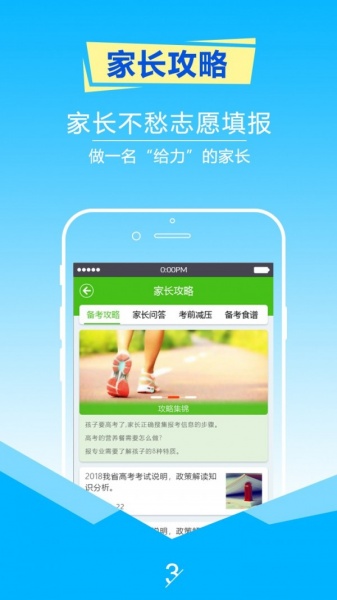 高考志愿填报指南app下载_高考志愿填报指南APP6.3手机版下载 运行截图3